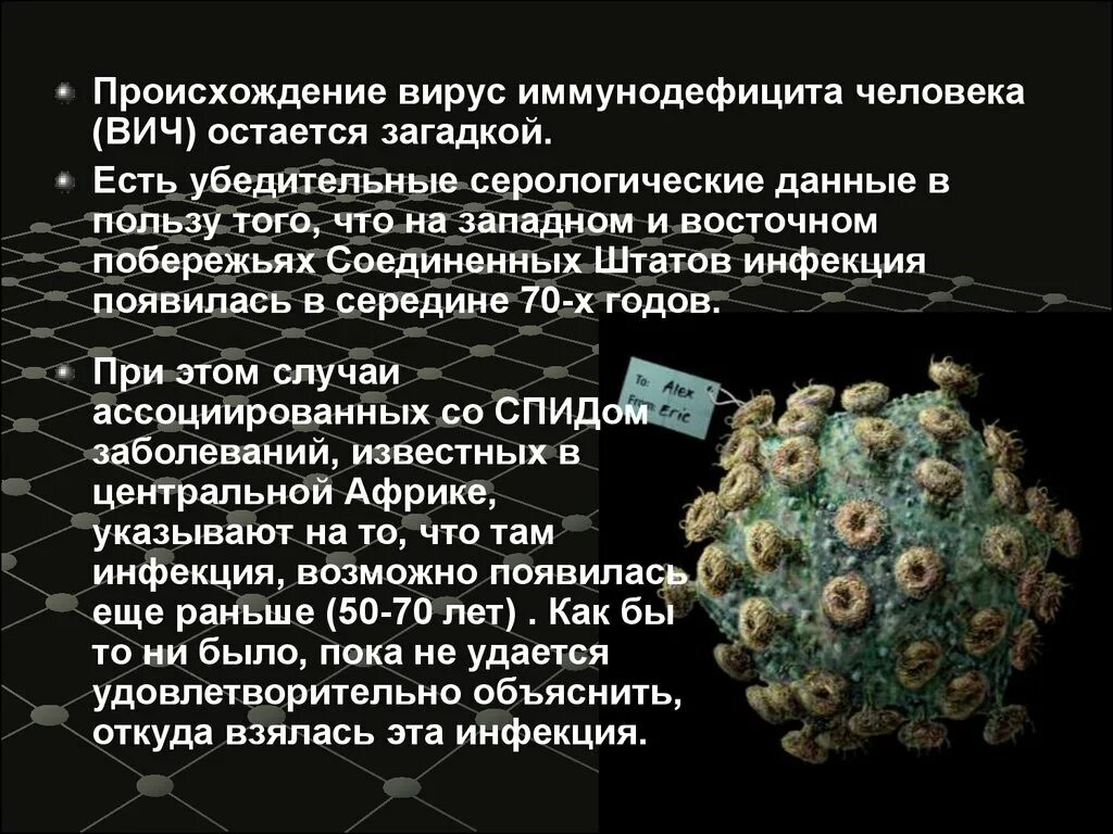 Где находится спид. Вид вируса ВИЧ. Вирус иммунодефицита человека. ВИЧ вирус иммунодефицита человека.