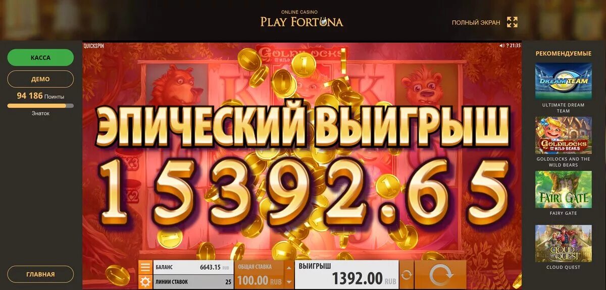 Play fortuna выигрыш play fortuna casino ru. Плей Фортуна выигрыш. Выигрыш в казино. Казино слот Фортуна. Выигрышные слоты в плей Фортуне.