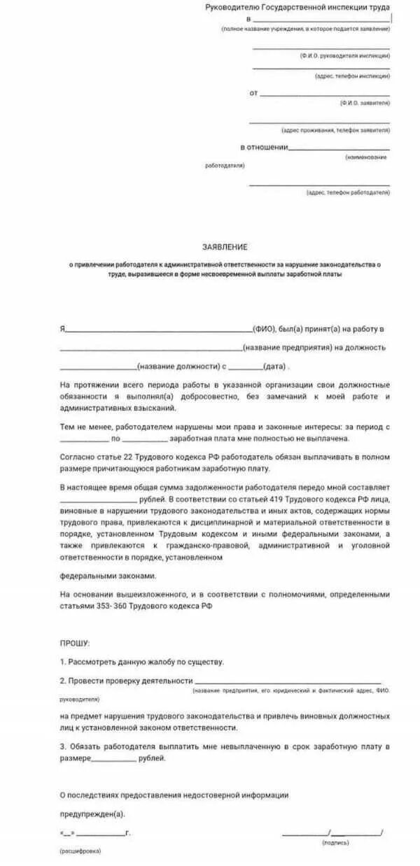 Заявление в прокуратуру о невыплате заработной платы образец. Заявление о невыплате зарплаты работодателю. Заявление о невыплате зарплаты работодателю. Заявление в прокуратуру о невыплате заработной плате. Заявление в прокуратуру о невыплате заработной платы.