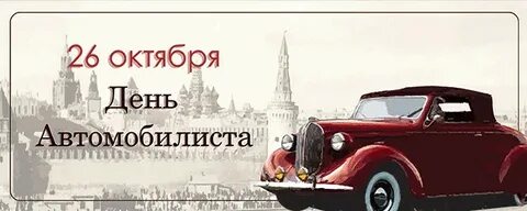 Какого 26 октября