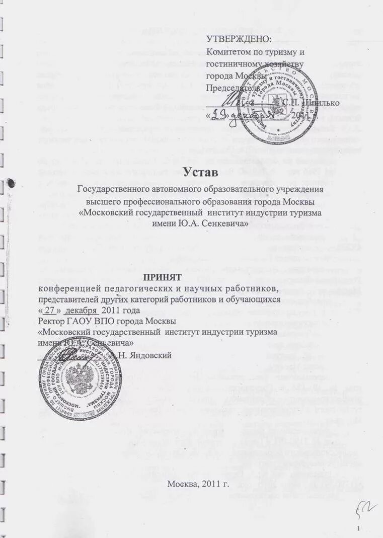 Устав государственного учреждения образования. Устав города Москвы: основные положение. Устав ГГУ. Гос устав грамота. МГИИТ им Сенкевича договор на практику производственную.