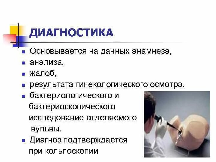 Жалобы гинекологических больных. Жалобы при гинекологических заболеваниях. Методы исследования при воспалительных заболеваниях в гинекологии. Жалобы на обследования гинекологических больных. Диагностика заболеваний женских половых органов