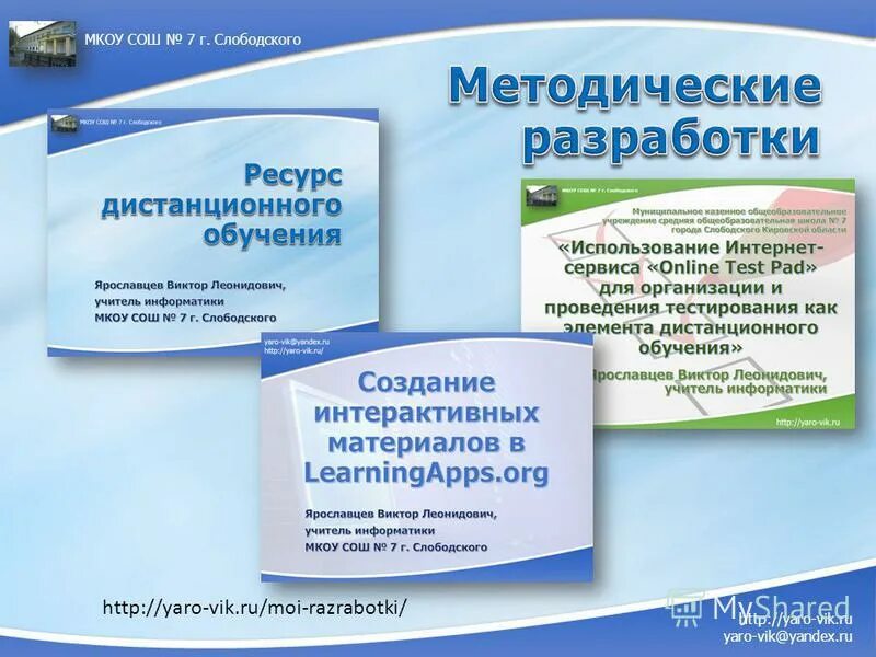 Мкоу 14 слободской. МКОУ СОШ 7 Г Слободской. МКОУ СОШ 14 Г Слободской. Учителя школы 7 Слободской. МКОУ СОШ С Ильинского Слободского района.