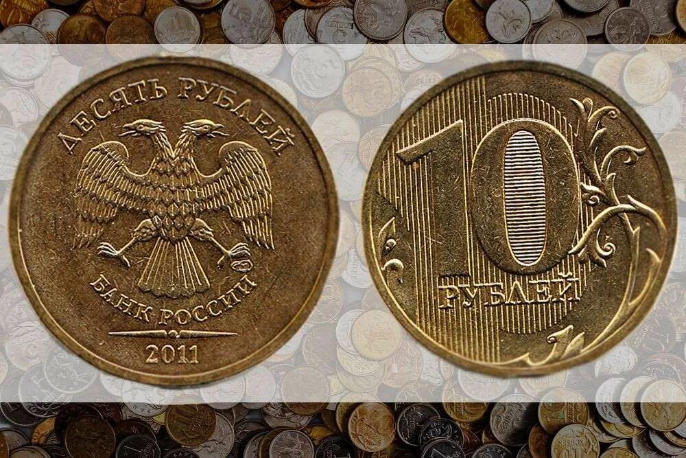 Редкие монеты. Дорогие монеты. Самые редкие монеты. Коллекционные монеты ценные. 5 рублей 10 копеек