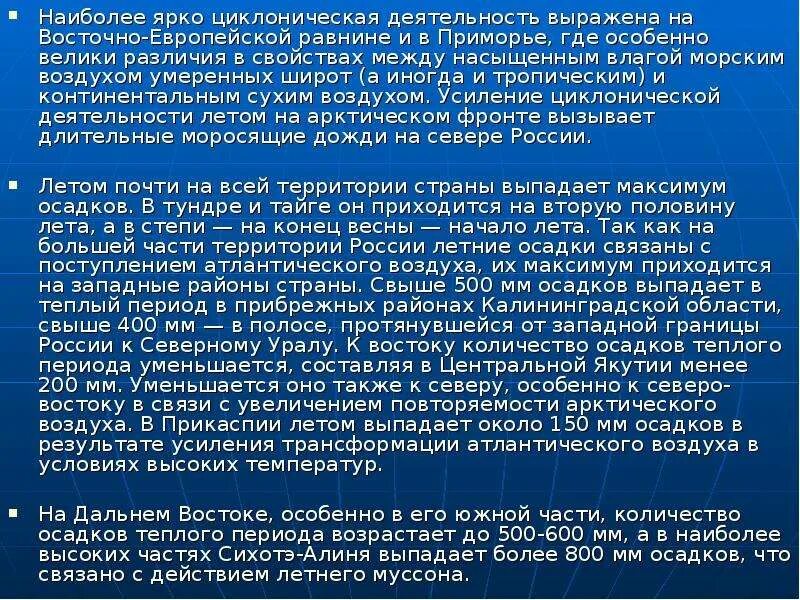 Почему на урале велики различия плотности населения. Циклоническая деятельность. Морской воздух умеренных широт. Активная циклоническая деятельность это. Циклоническая деятельность атмосферы.