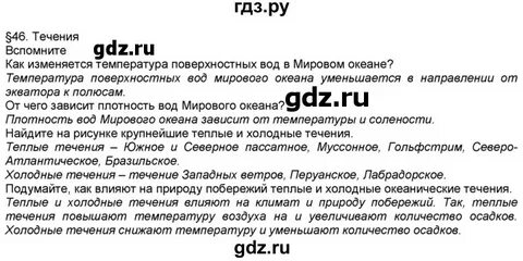 География 6 класс параграф 3