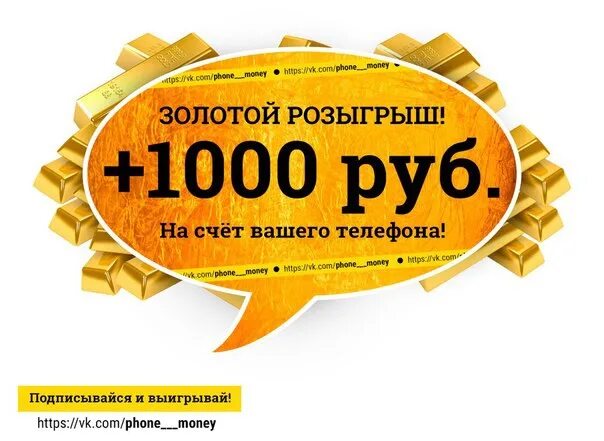 Как выиграть 1000 рублей. Розыгрыш призов. Розыгрыш 1000 рублей. 1000 Руб приз. Розыгрыш за 1000 рублей.