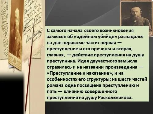 Презентация достоевского преступление и наказание