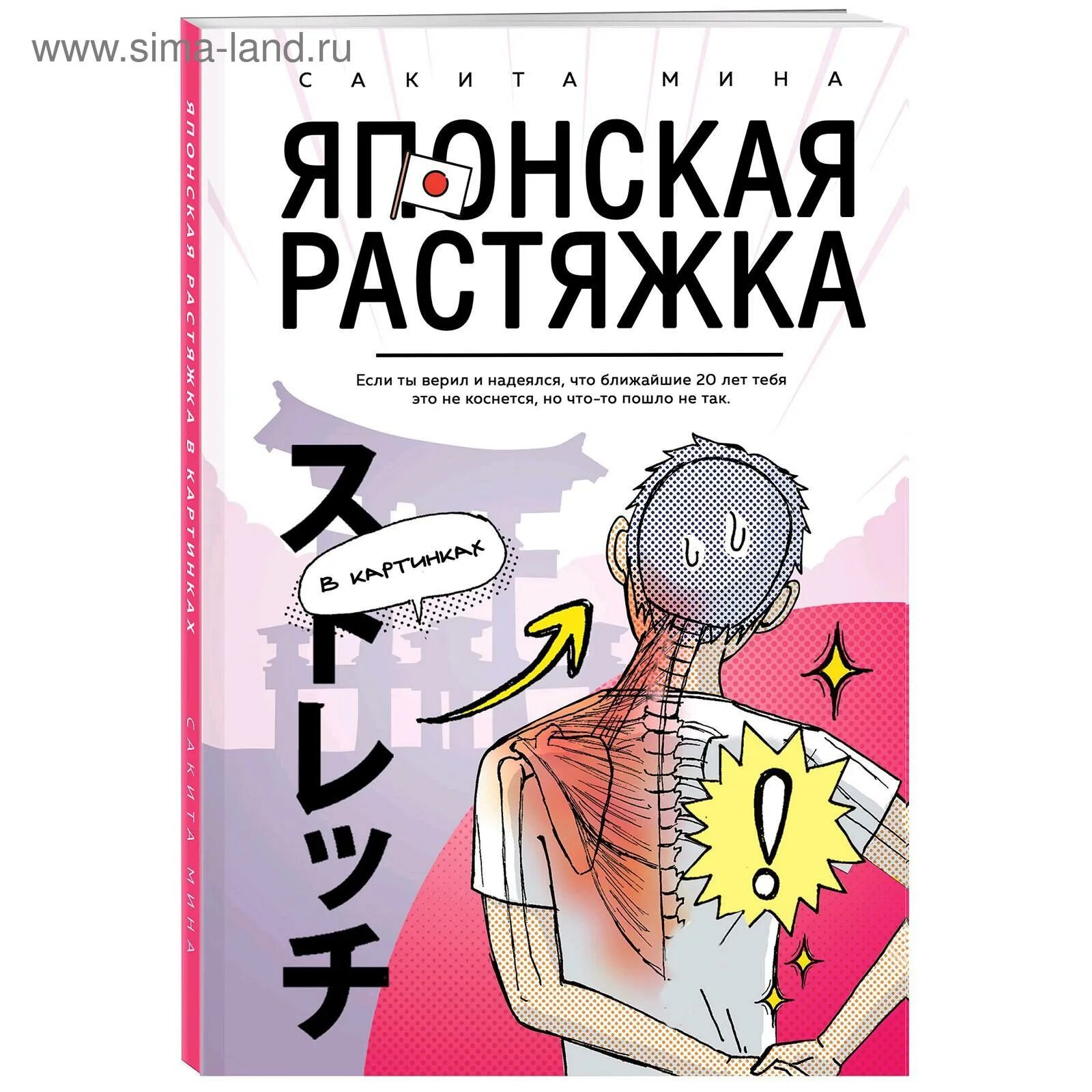 Как делать японскую растяжку