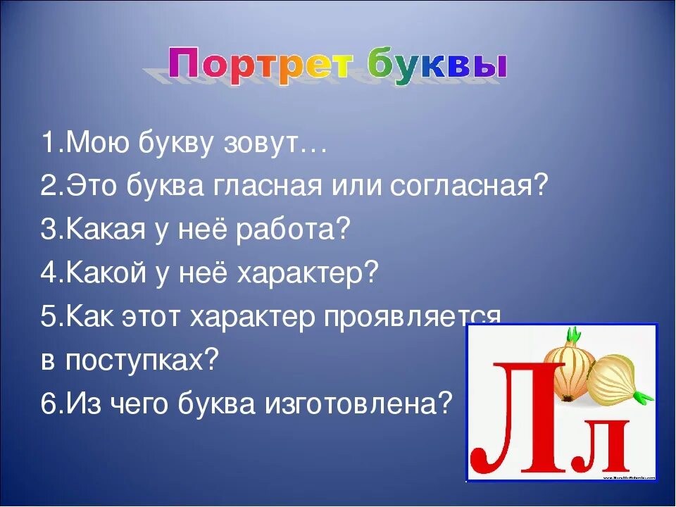 Проект про букву для 1 класса. Проект первый класс букваф. Рассказать про букву а. Проект город букв.