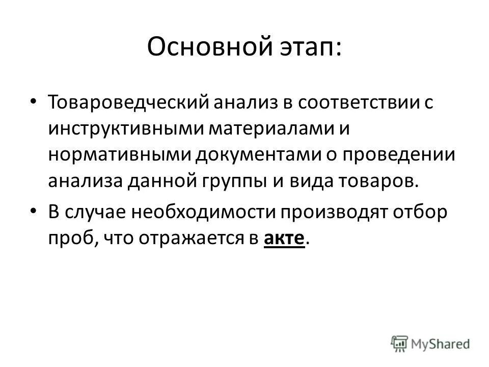 анализы лекция презентация
