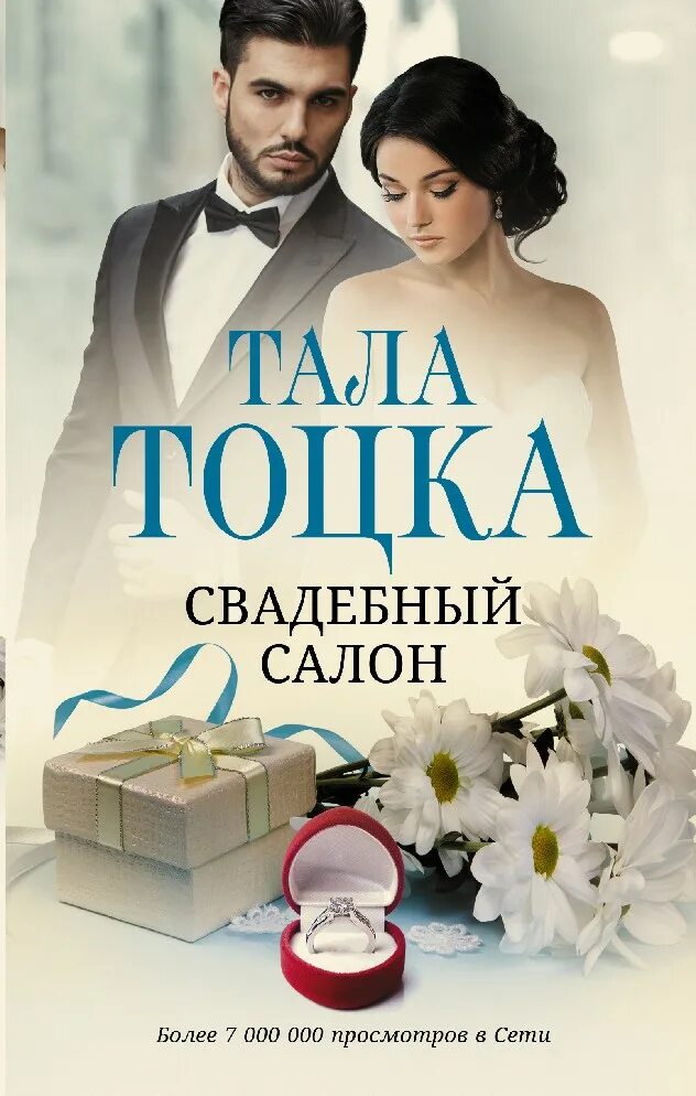Читать тоцка отбор для олигарха