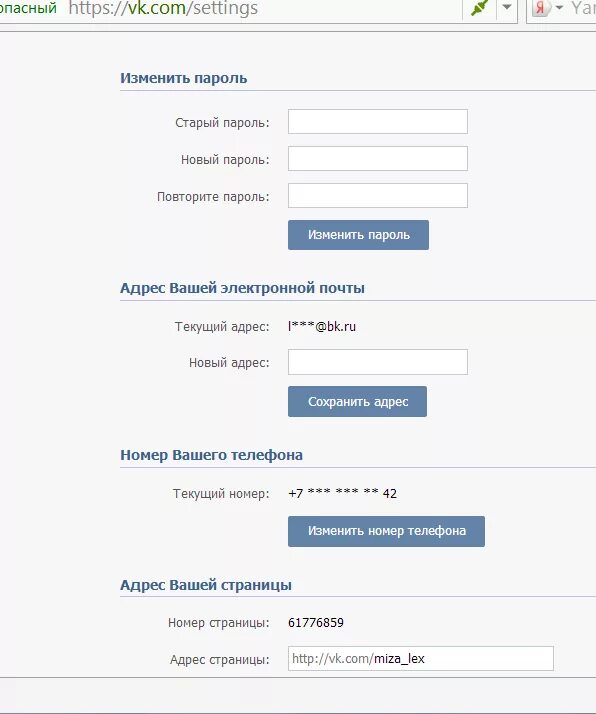 Номер телефона пользователя вк. Как сменить логин и пароль в ВК. Пароль для ВК. Изменить пароль в ВК. ВКОНТАКТЕ пароль и логин.