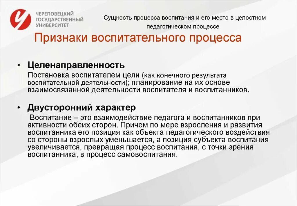 Процесс воспитания с точки зрения психологии это. Характеристика воспитательного процесса целенаправленность. Процесс воспитания сущность процесса воспитания. Сущность воспитания в педагогическом процессе. Сущность процесса воспитания в педагогике.