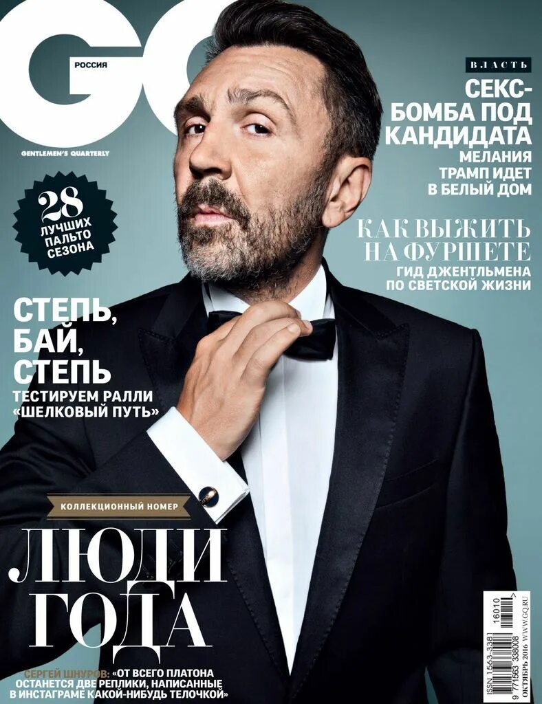 Обложки gq Россия. Обложка журнала gq. Gq Russia обложка человек года. Обложки журналов с мужчинами. Magazine 2023