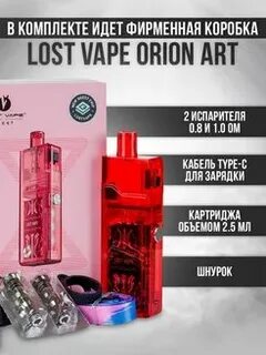 Орион арт вейп