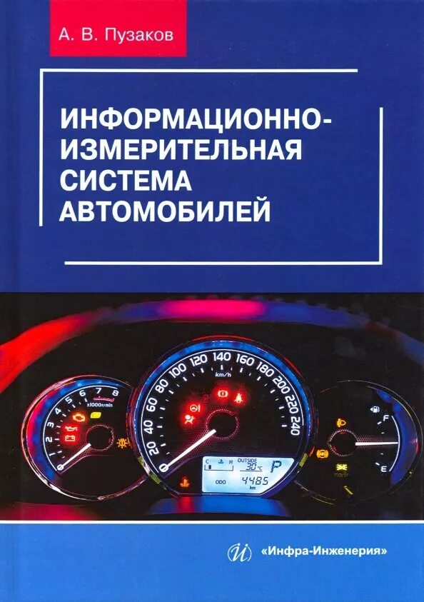 Информационно измерительная система это. Информационно-измерительные системы в автомобиле. контрольно-измерительные приборы автомобиля. приборы измерительные для авто. приборы автомобильный информационно-измерительный системы.