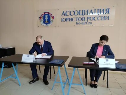 Региональное отделение ассоциации