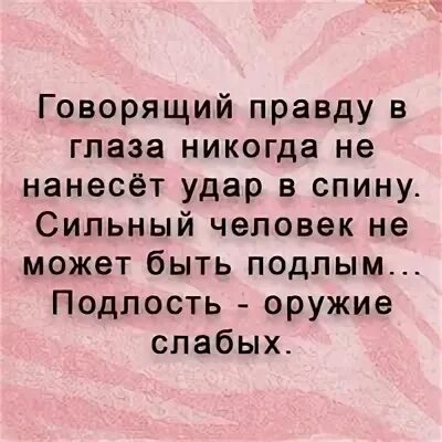 Сказать в глаза