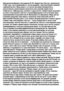 Тема стихотворения м ю лермонтова листок
