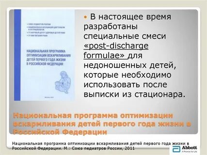 Национальная программа питания детей 1 3