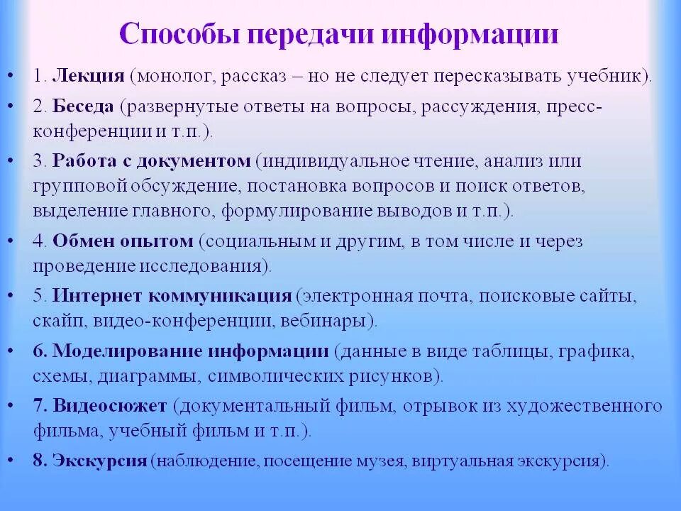 Способы переработки информации 8 класс. Методы передачи информации. Основные способы передачи информации. Способы передачи информации в информатике. Приведите способы и средства передачи информации.