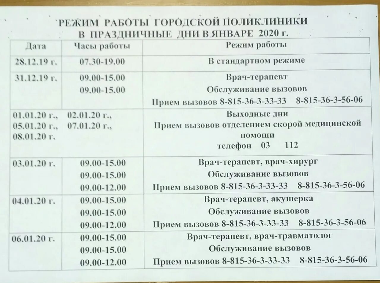 Во сколько начинают работать поликлиники. График работы поликлиник в праздничные. График работы поликлиники. График работы поликлиники в праздники. Режим работы поликлиники в праздничные дни.