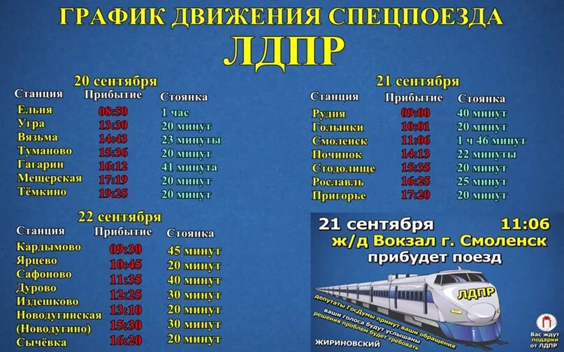 Поезд Ярцево Смоленск. Расписание поездов Смоленск. Расписание электричек Сафоново Смоленск. Расписание автобусов Ярцево Смоленск.