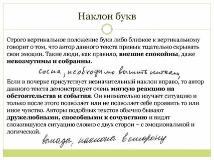 Нарушение наклона написания букв