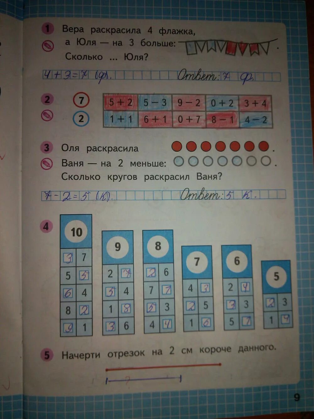 Математика 1 класс стр 95 6. Рабочая тетрадь по математике 1 класс 2 часть Моро стр 9. Рабочая тетрадь по математике 1 класс 2 часть стр 9 ответы. Математика 1 класс рабочая тетрадь 2 часть стр 9. Рабочая тетрадь по математике 1 класс 2 часть Моро ответы стр 9.