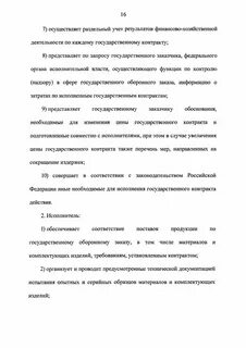Нарушение законодательства о государственном оборонном заказе
