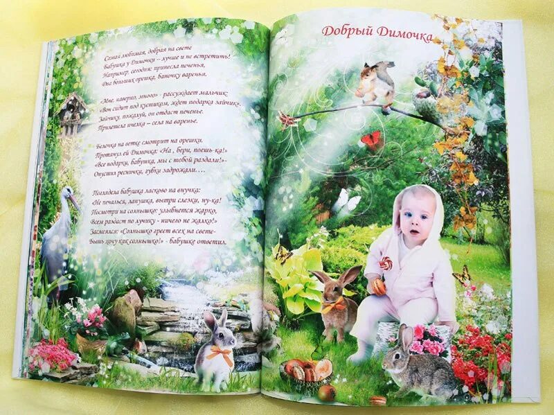 Ребенок на заказ книга. Книжка с именем ребенка. Именная книга для ребенка. Ребенок на заказ книга. Ребенок на заказ книга.