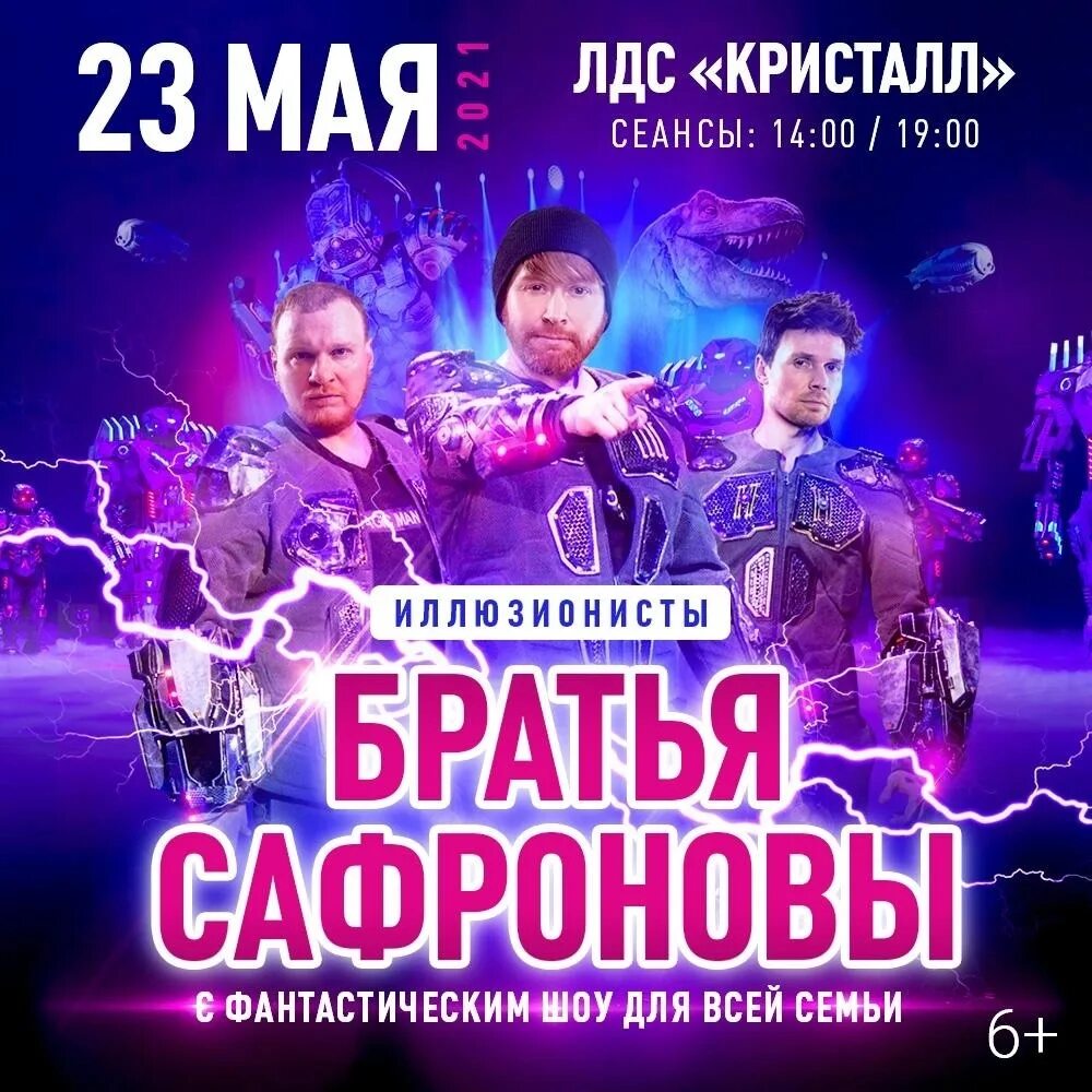 Мир иллюзий братьев сафроновых. Братья сафроновы. братья сафроновы тамбов. шоу иллюзий братьев сафроновых. шоу братьев сафроновых тамбов.