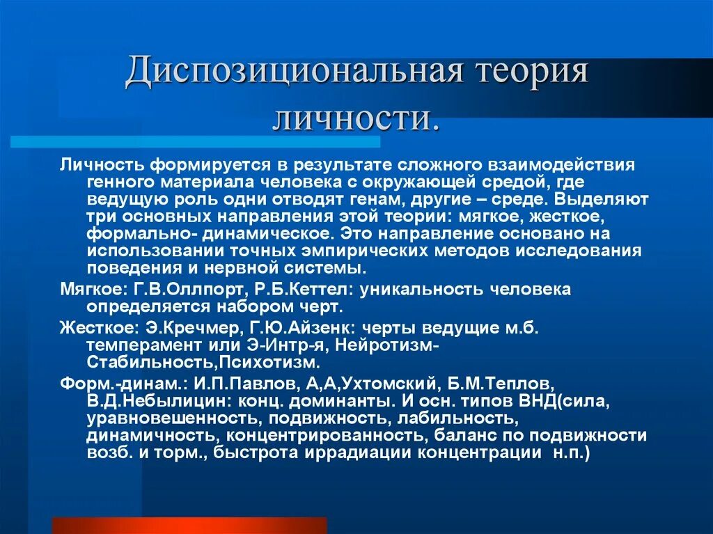 Диспозициональная теория личности. Диспосоционадьнпя теория личности. Интеракционистские теории личности. Диспозиционная теория личности направления. Информаций основной личности