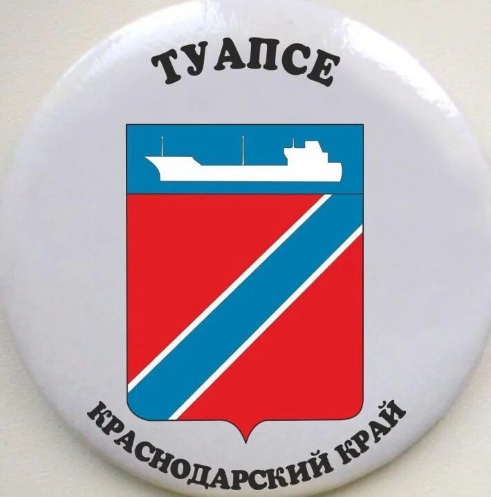 Туапсе работа вакансии свежие и туапсинском районе. Эмблема туапсе. герб и флаг туапсе. герб города туапсе. символ города туапсе.