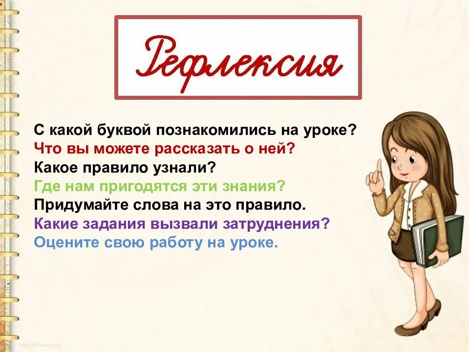Буква ж конспект урока 1 класс. Буква ж конспект урока 1 класс