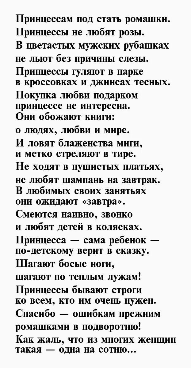 Стишок про сонечку. Стихи о любви к принцессе. Стих принцесса. Стихотворение про прекрасную принцессу. Стих про маленьких принцесс.