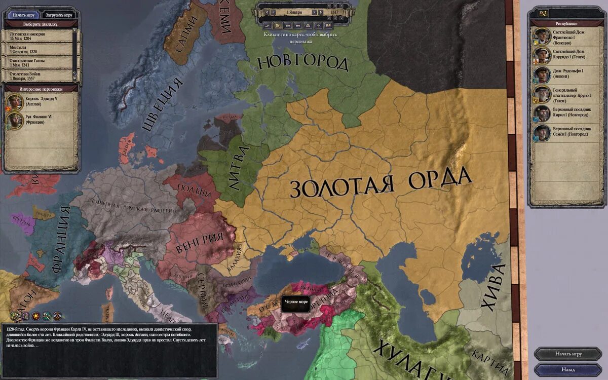 Crusader kings русификатор. Карта крусейдер кингс 2 русь. Crusader kings 2 русификатор 3. Crusader kings 2 русификатор. Crusader kings русификатор.