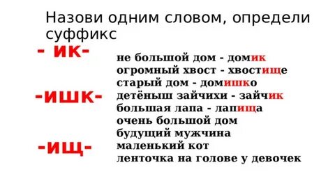 10 существительных с суффиксом ик
