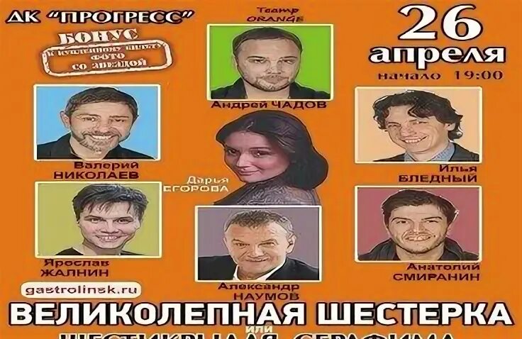 Великолепная шестерка картинки. Великолепная шестерка картинки. Рассказ великолепная шестерка. Великолепная шестерка читать. Смысл названия рассказа великолепная шестерка.