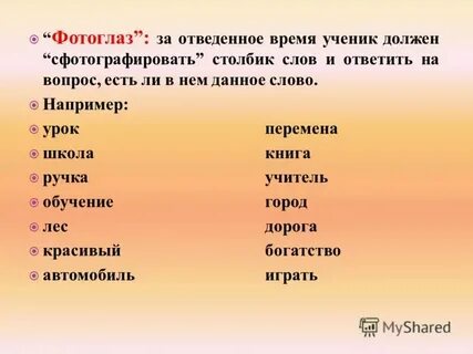 Красивые слова в столбик