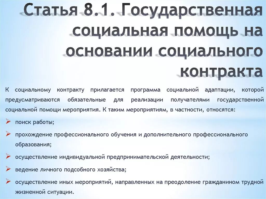 Перечень документов на социальный контракт. Какие документы нужны для социальной поддержки. Какие документы нужны для социального контракта. Перечень для социального контракта