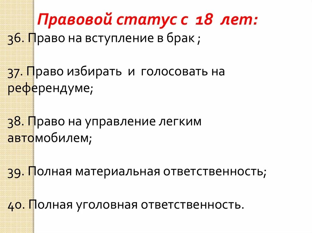 Правовой статус 13 летнего. Правовой статус 16 лет. правовой статус с 16 до 18 лет. правовой статус 14 лет. правовой статус 15 лет.