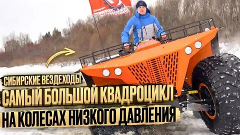 Самый самый вездеходы