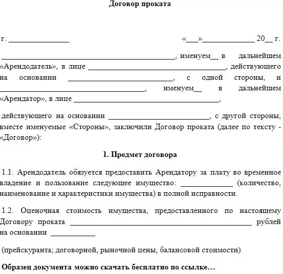 Договор магазина образец. Договор аренды физ лица с физ лицом образец заполнения. Образец договора на аренду инструмента с залогом. Договор аренды вещей между физическими лицами образец. Договор аренды между физ лицами образец.