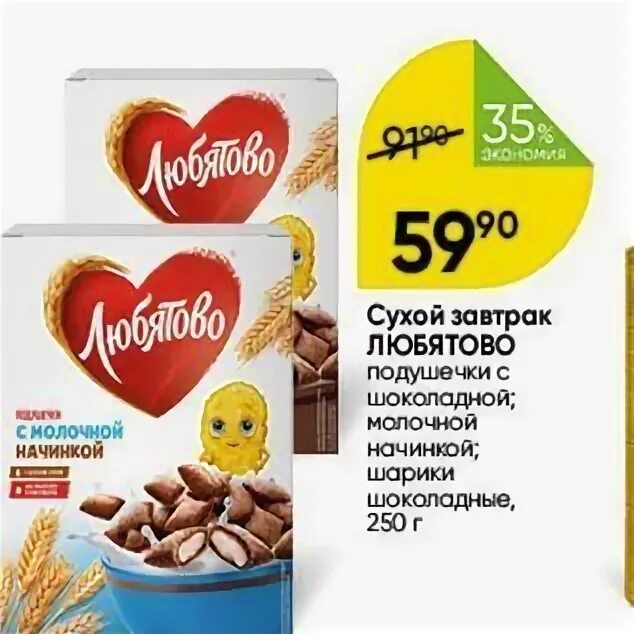 Хлопья любятово калорийность. Любятово акция 2023. Хлопья любятово реклама. Любятово акция 2024. Любятово акция.
