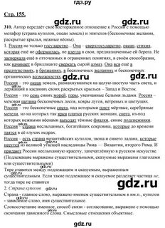 Решебник по русскому языку 10 класс рыбченков