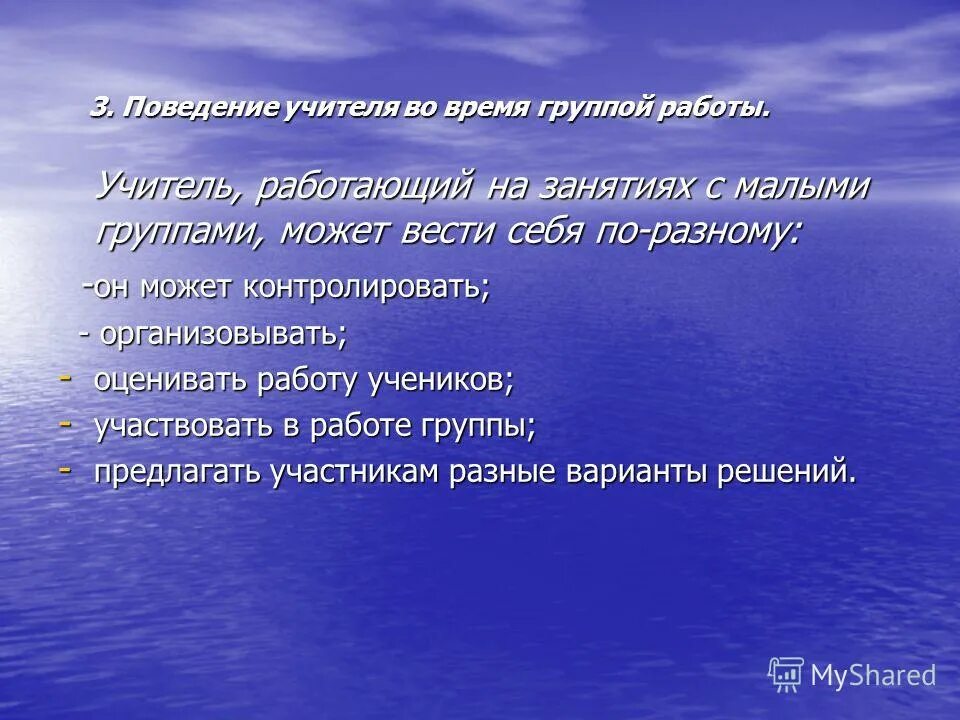 Поведение учителя. Внешние приметы и поведение учителя.