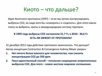 Киотский протокол 1997 г