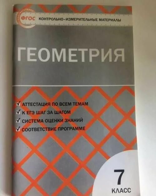 Контрольный измерительные материалы алгебра 7. Контрольно-измерительные материалы по алгебре 7. Контрольно измерительные материалы 7 фгос. Химия 8 класс контрольно измерительные материалы. Физика.